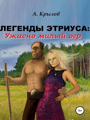cover image of Легенды Этриуса
